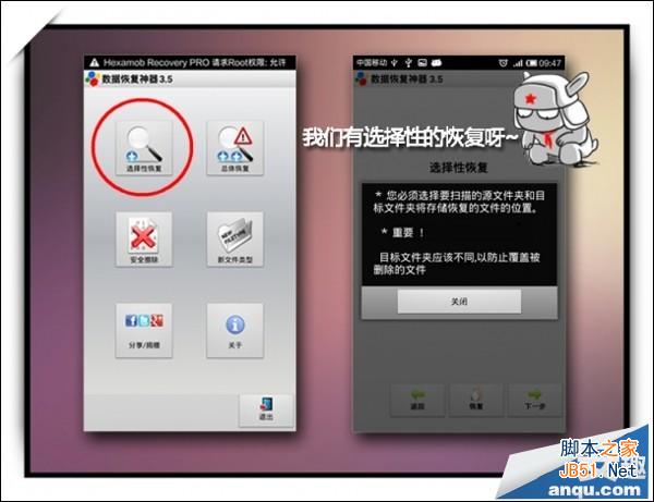 红米手机误删文件恢复找回的详细教程