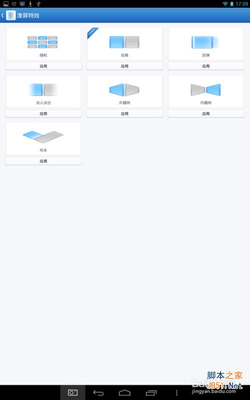 如何自定义屏幕切换滑动的特效