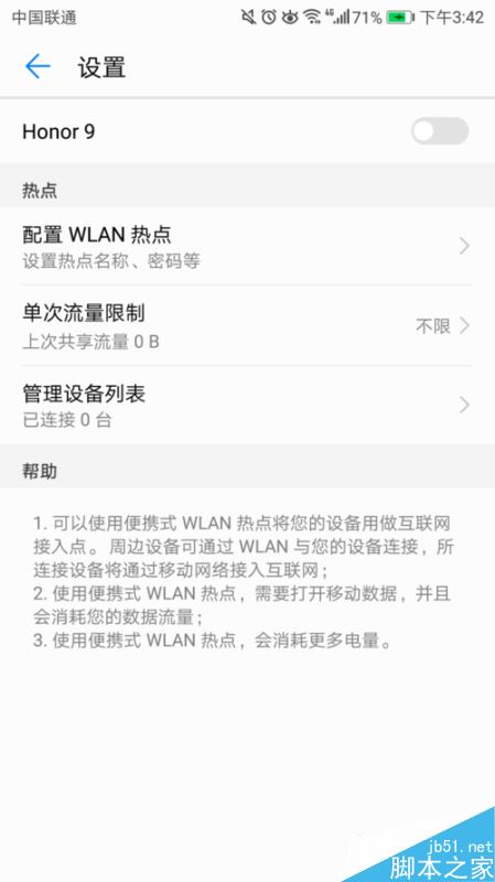华为手机怎么开启热点？华为手机开启热点及设置密码教程