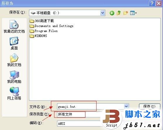 修改另存为文件格式为bat格式