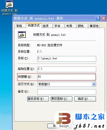 一键关机快捷键设置