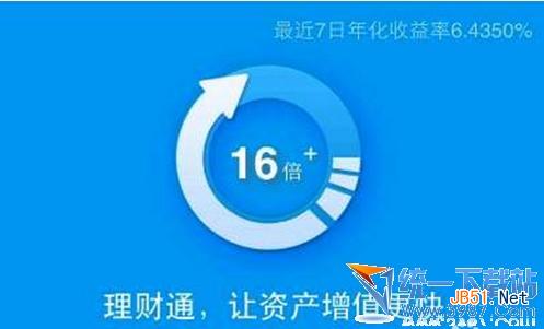 微信理财通收益怎么算