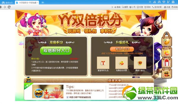 yy等级怎么升级快？yy等级快速升级技巧3