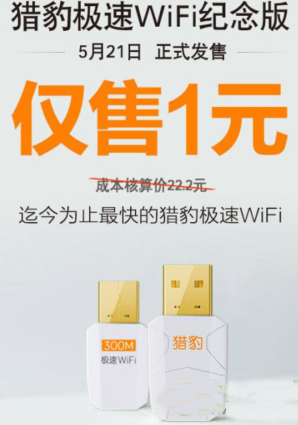 猎豹极速wifi价格多少钱？猎豹极速wifi报价1