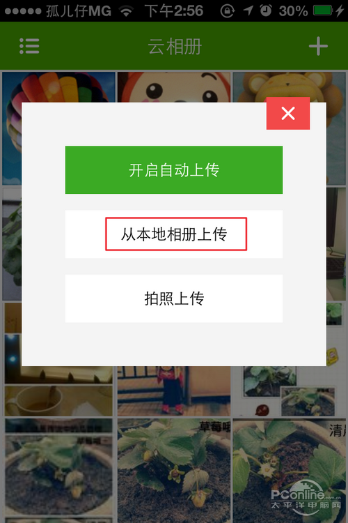豌豆荚云相册怎么用