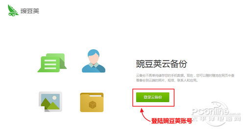 豌豆荚云相册怎么用