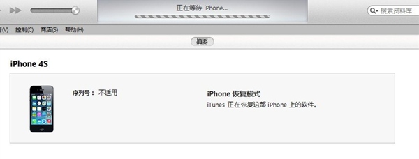 恢复刷机卡“正在等待iPhone”解决办法