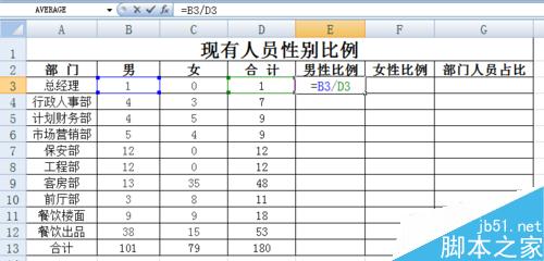 EXCEL花名册实时自动生成各部门性别比例
