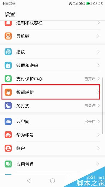 华为手机怎么开启悬浮按钮？华为手机开启/关闭悬浮按钮教程