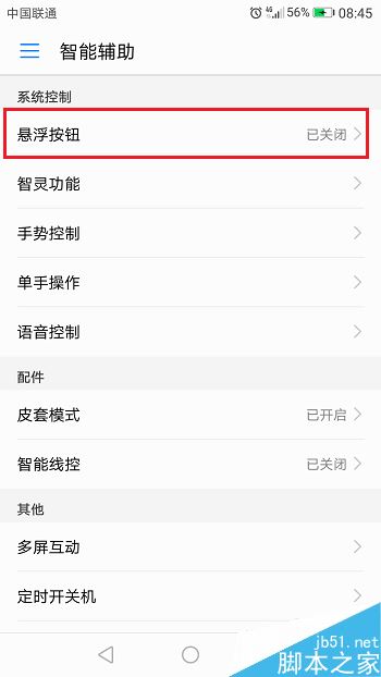 华为手机怎么开启悬浮按钮？华为手机开启/关闭悬浮按钮教程