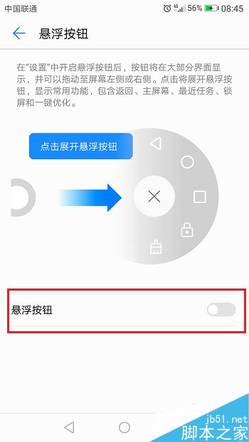 华为手机怎么开启悬浮按钮？华为手机开启/关闭悬浮按钮教程