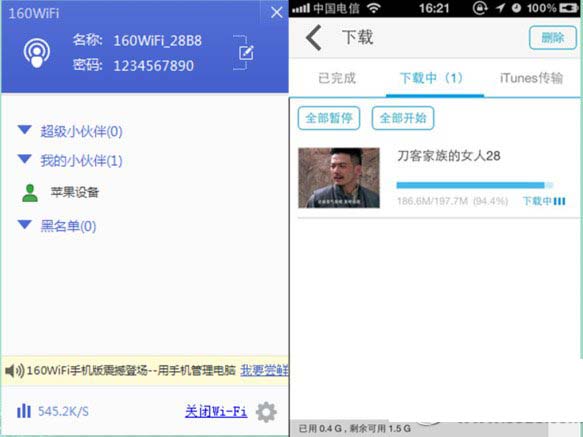 160wifi共享功能怎么用?160wifi一键开启wifi共享教程2