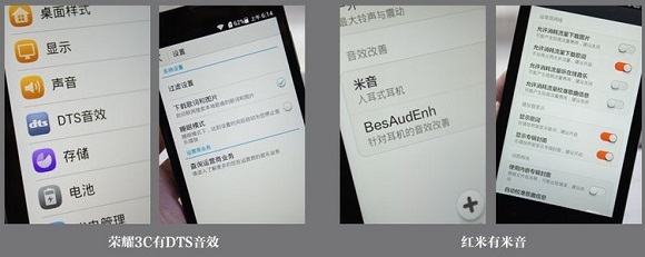 华为荣耀3C和红米音质区别对比