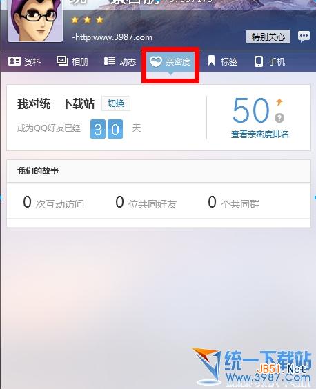 qq2014/qq5.1好友亲密度查看