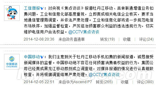 工信部:严惩运营商损害用户利益行为