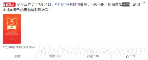 小米又要发新品！大惊喜来了