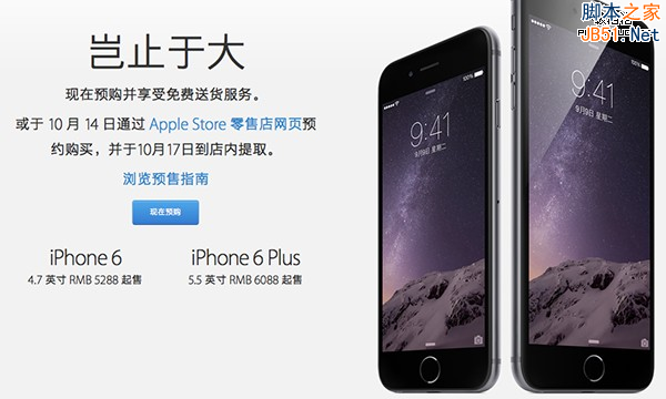 iPhone6预约 土豪金iPhone6 国行iphone6预售