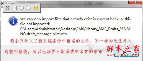 ibackupbot使用教程