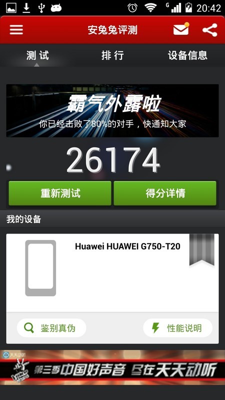 华为荣耀 3X Pro 简单评测图片18