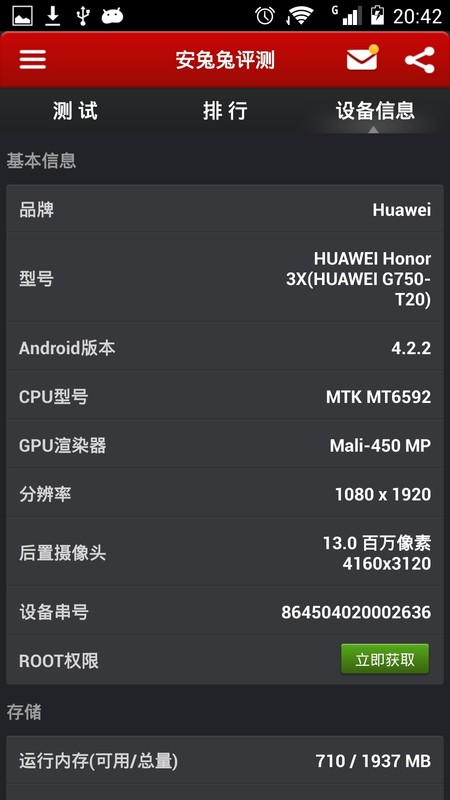 华为荣耀 3X Pro 简单评测图片19