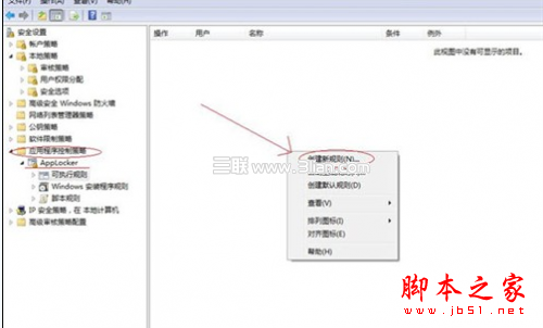 限制程序运行Win7有妙招 脚本之家