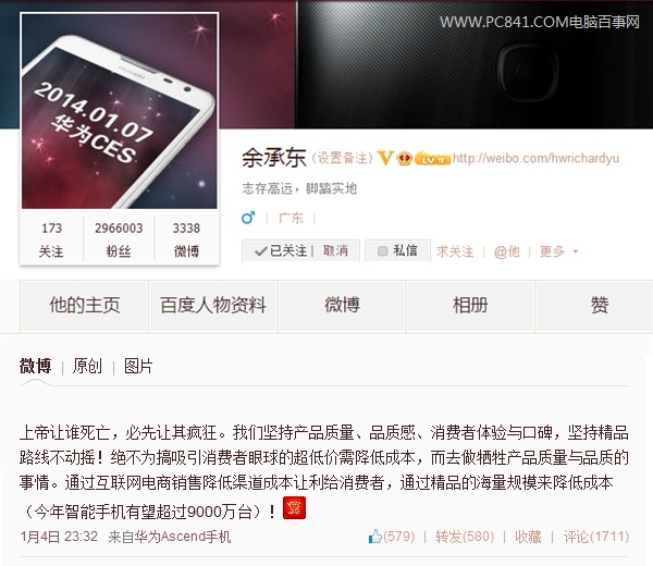 余承东微博:荣耀3C不降价