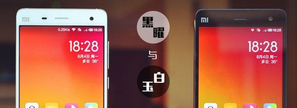 黑曜与白玉 米4黑白配色有什么不同图片1