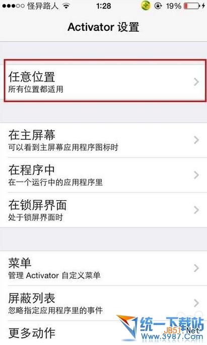 activator ios7使用设置教程