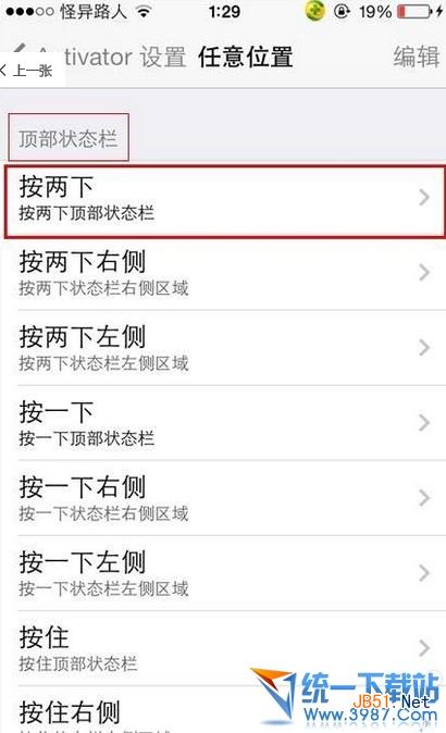 activator ios7使用设置教程