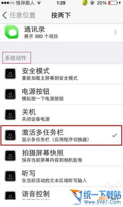 activator ios7使用设置教程