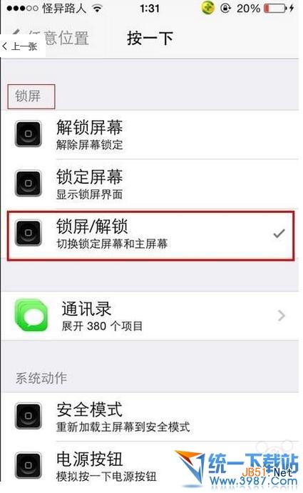 activator ios7使用设置教程