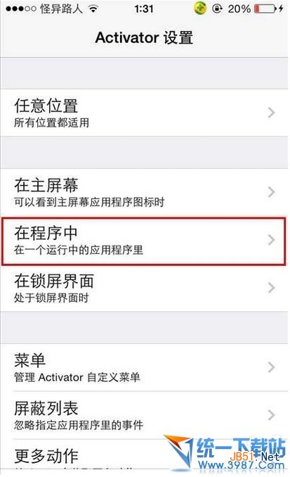 activator ios7使用设置教程