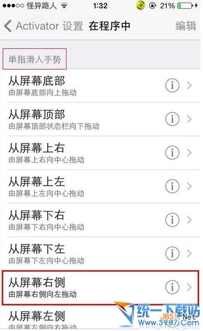 activator ios7使用设置教程
