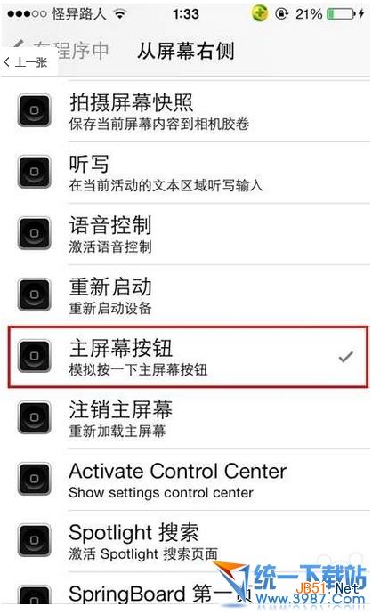 activator ios7使用设置教程