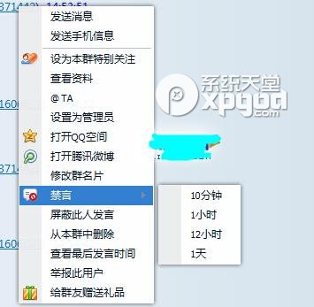 qq群怎么禁止发言？qq群禁言方法1