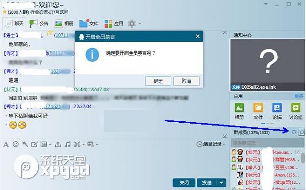 qq群怎么禁止发言？qq群禁言方法2