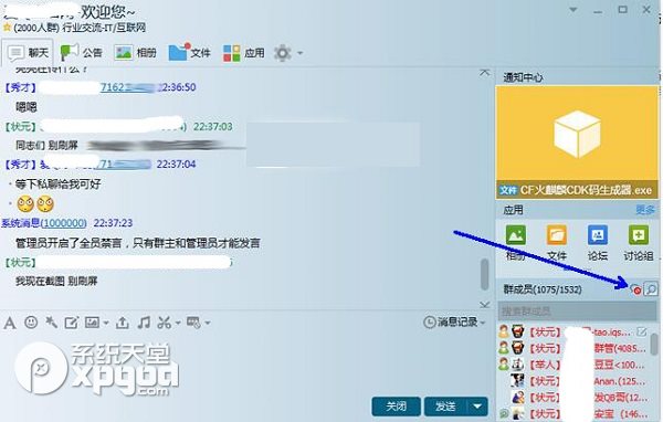 qq群怎么禁止发言？qq群禁言方法3