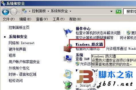 win7共享失败怎么办