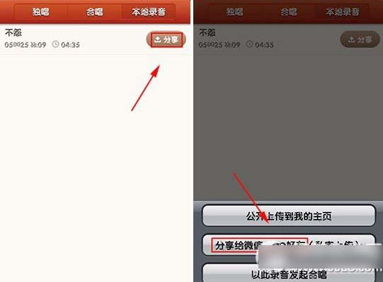 唱吧分享微信朋友圈教程 唱吧怎么分享到微信朋友圈步骤2
