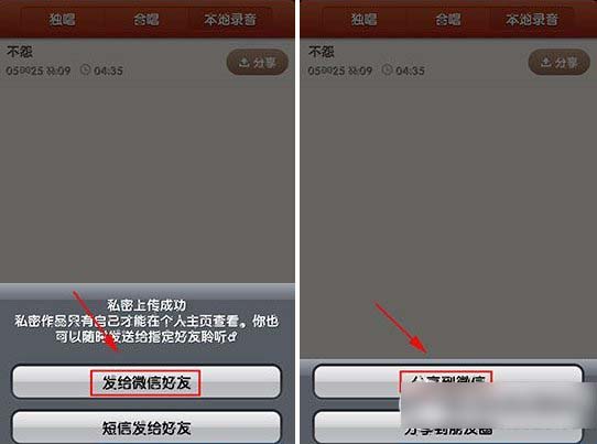 唱吧分享微信朋友圈教程 唱吧怎么分享到微信朋友圈步骤3