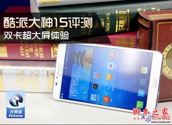 酷派大神1s评测：双卡超大屏体验