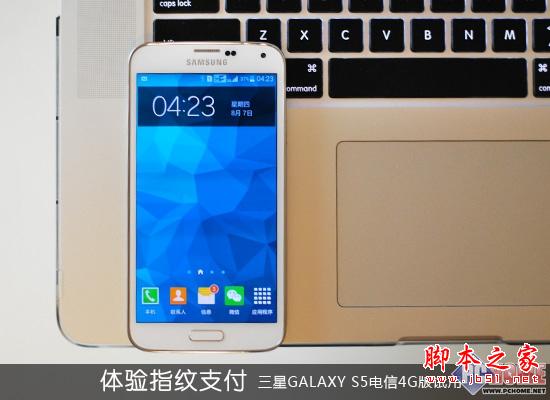 指纹支付 三星S5电信4G双卡版体验