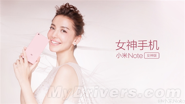 涨价了!小米Note“女神版”发布