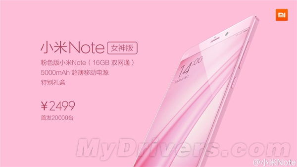 涨价了!小米Note“女神版”发布