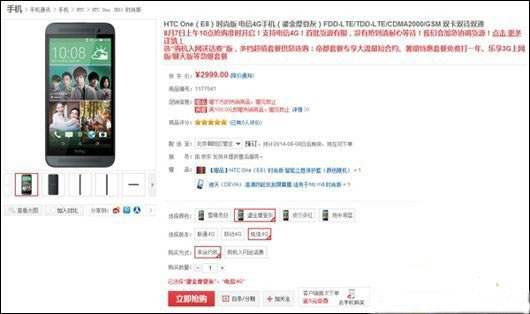 电信4G版HTC One时尚版多少钱