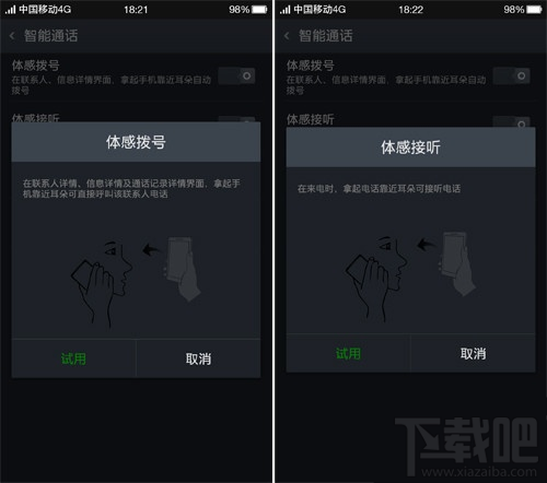 oppo手机体感拨号、接听使用示意图