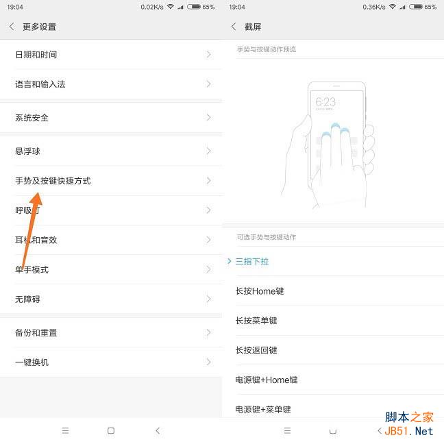 红米Note5怎么截屏?最为详细的红米Note5截图方法