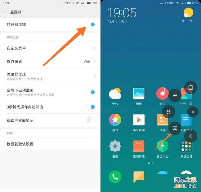 红米Note5怎么截屏?最为详细的红米Note5截图方法