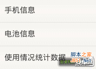 三星I9300增强上网信号和手机信号简单教程