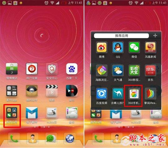 努比亚Z5S mimi手机如何设置定时开关机 脚本之家